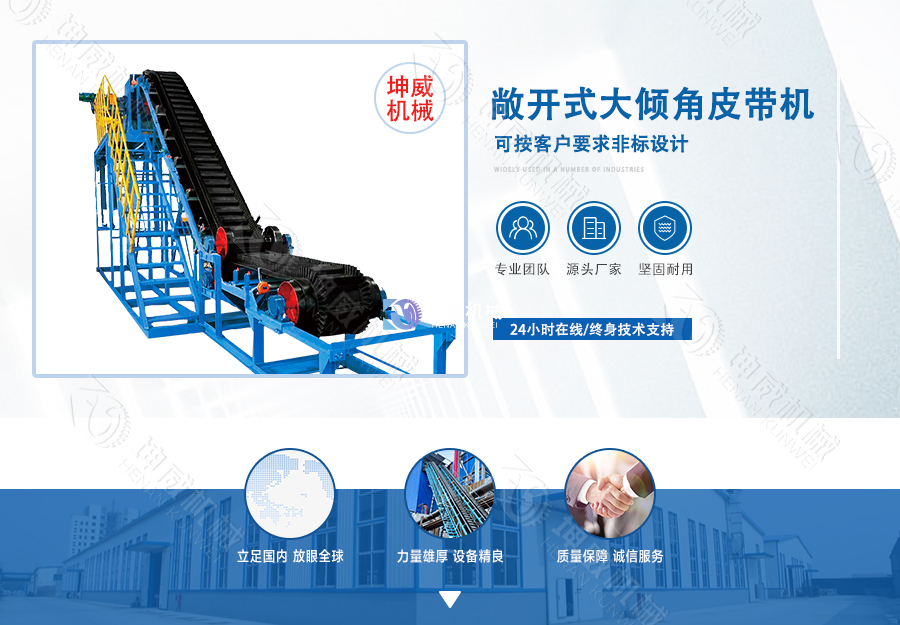 敞開式大傾角皮帶機(jī)簡介
